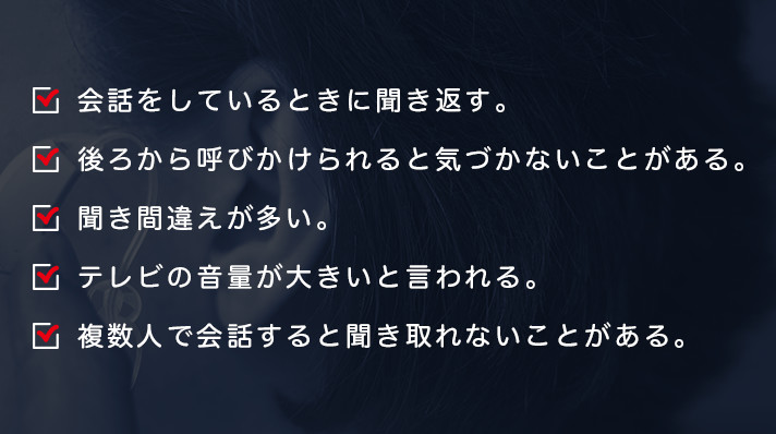 ～聞こえのチェックをしてみましょう～